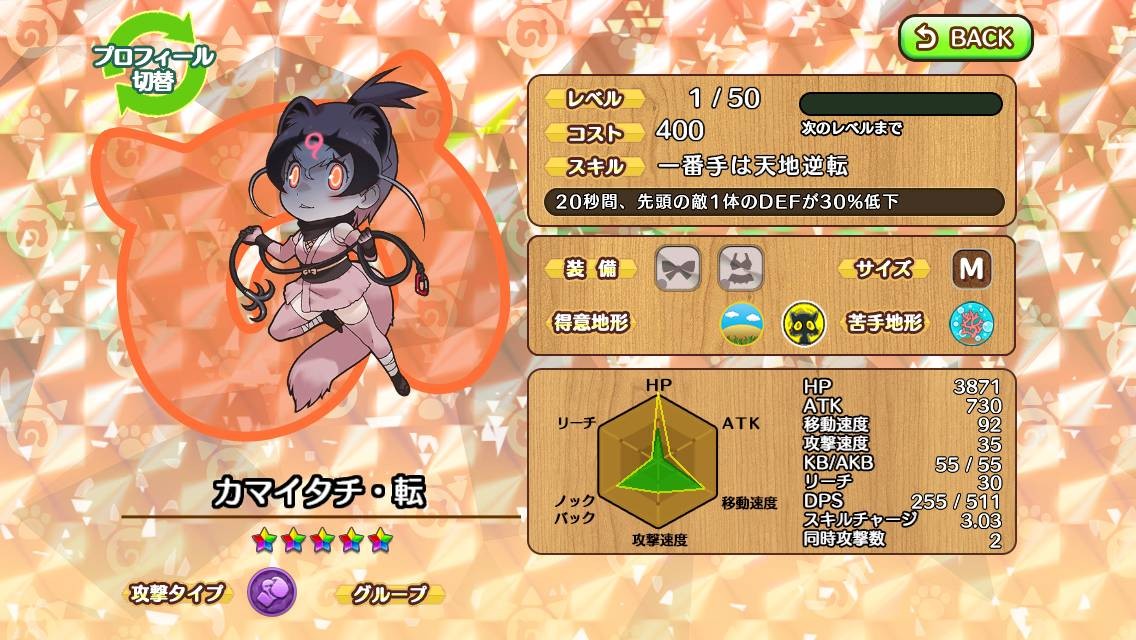 镰鼬・摔