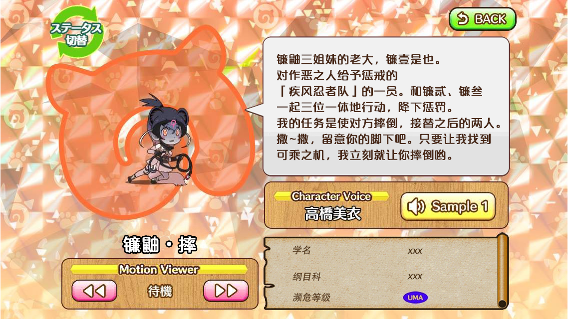 镰鼬・摔